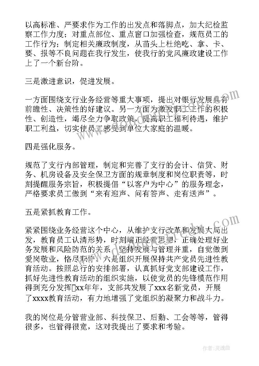 银行年终工作总结个人 银行年终工作总结(模板8篇)