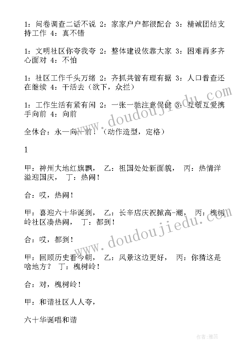 社区信访维稳工作方案(通用9篇)