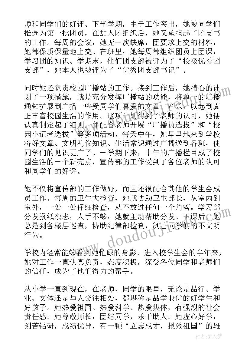 2023年申请市级三好学生事迹材料的主副标题(汇总6篇)