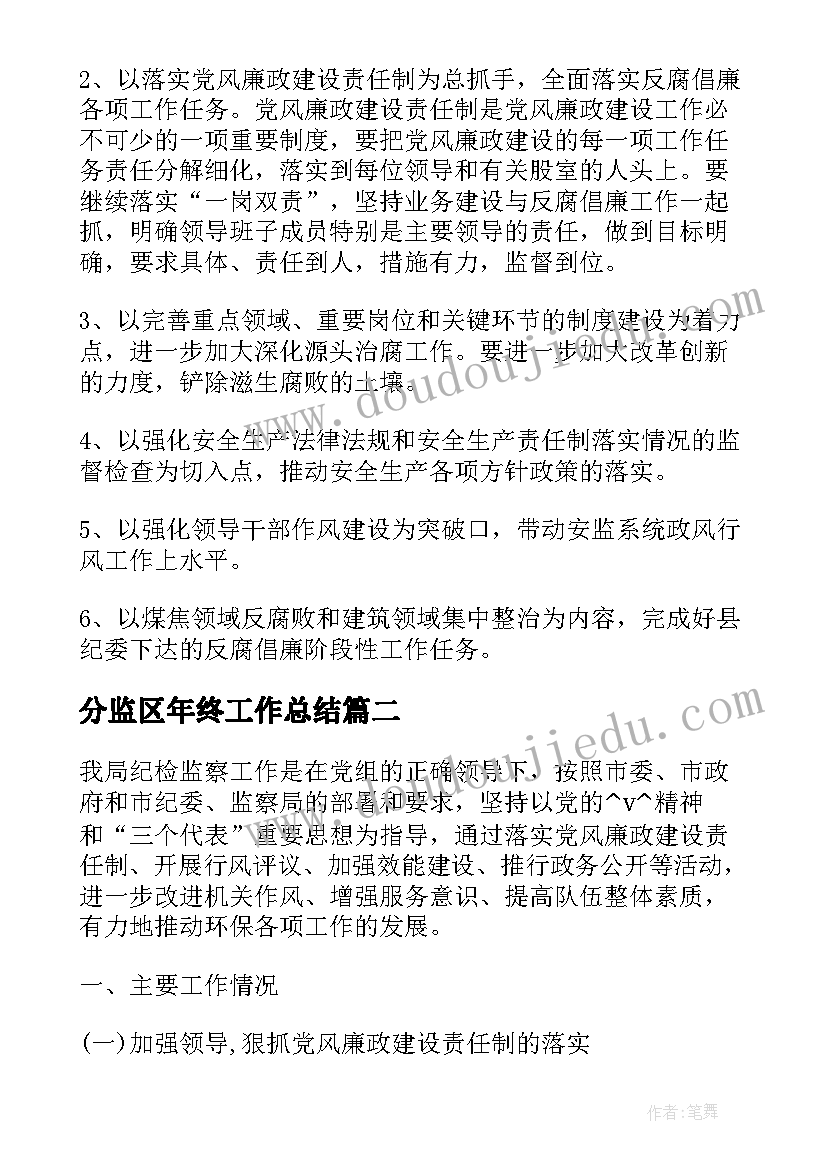 最新分监区年终工作总结(汇总5篇)