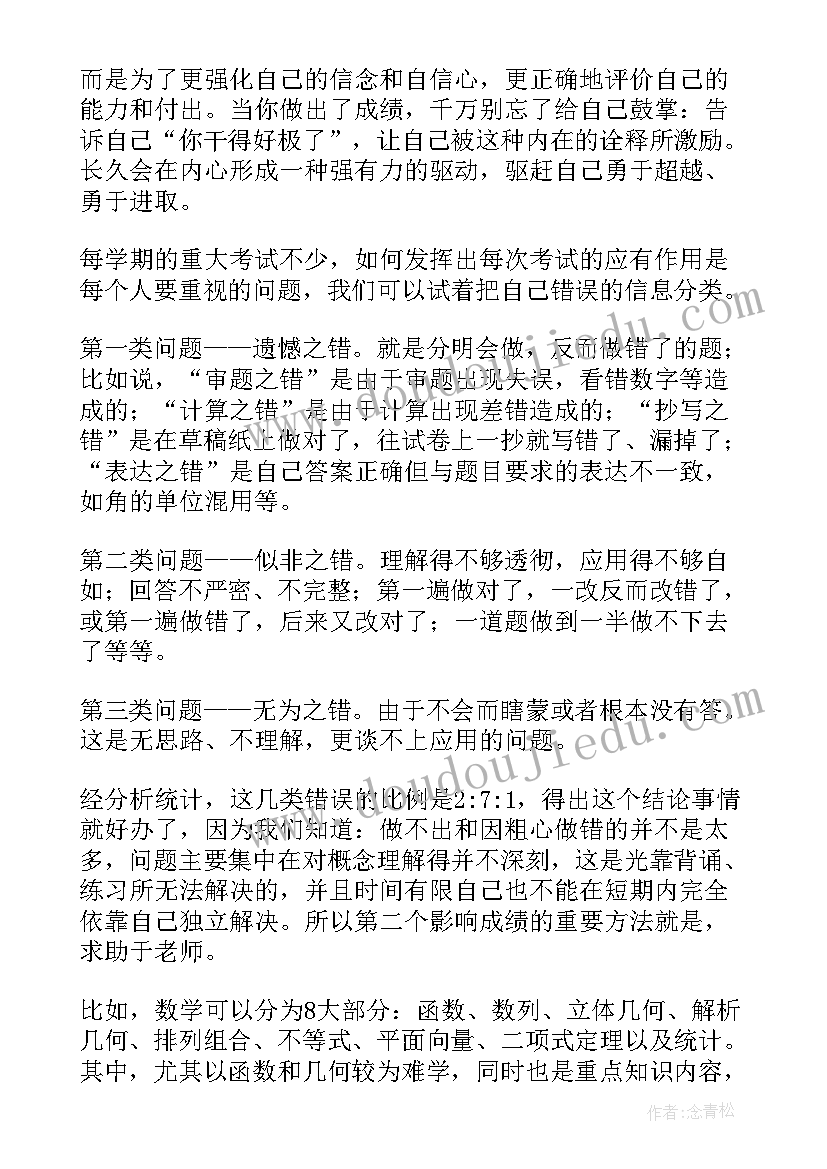 最新月考自我总结(大全5篇)