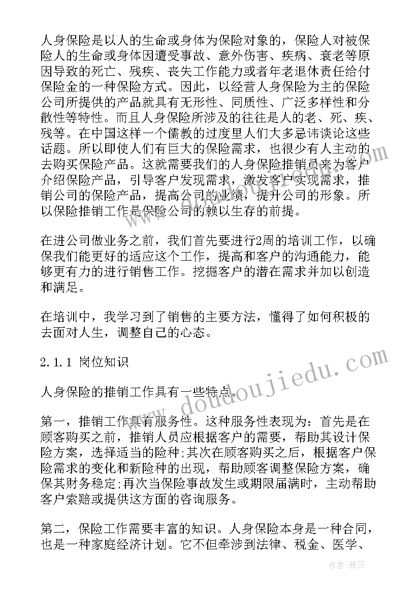 2023年做保险心得体会 保险感悟总结心得体会(通用7篇)