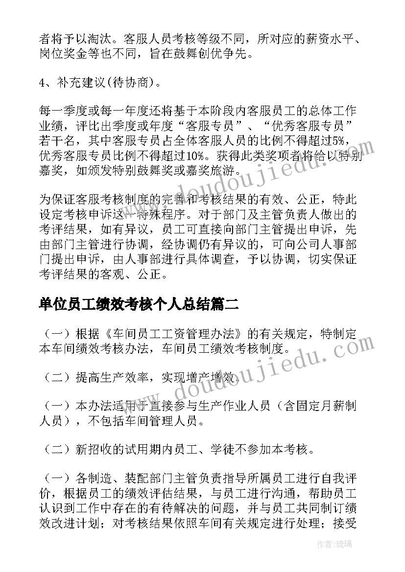 单位员工绩效考核个人总结(优质5篇)