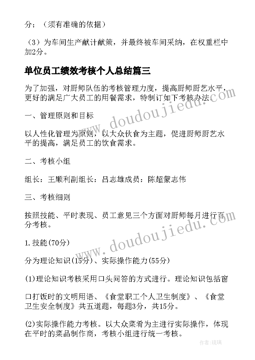 单位员工绩效考核个人总结(优质5篇)