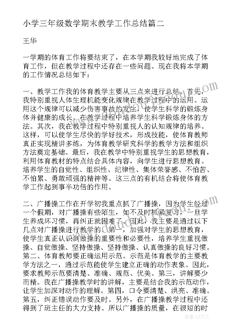 2023年小学三年级数学期末教学工作总结(汇总9篇)