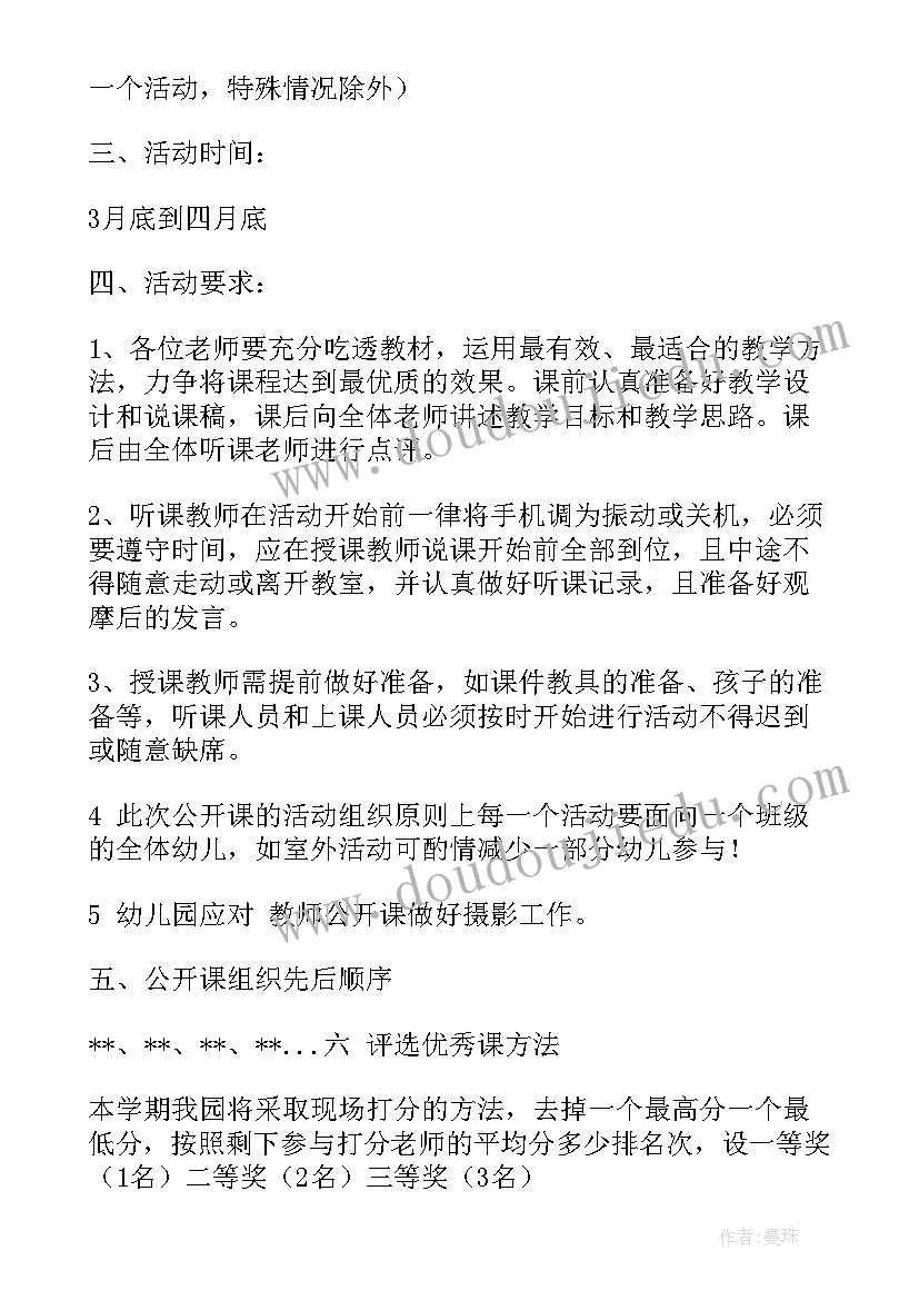 最新幼儿园教师公开课活动计划(通用5篇)