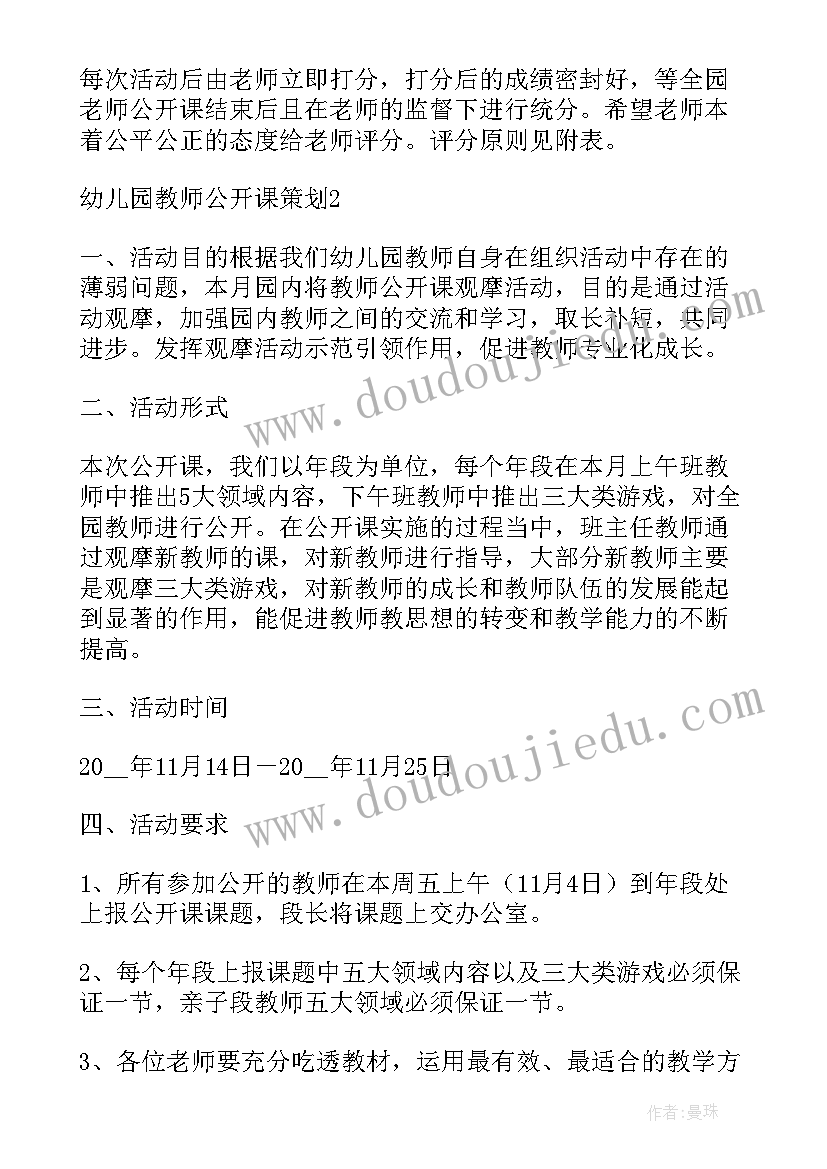 最新幼儿园教师公开课活动计划(通用5篇)