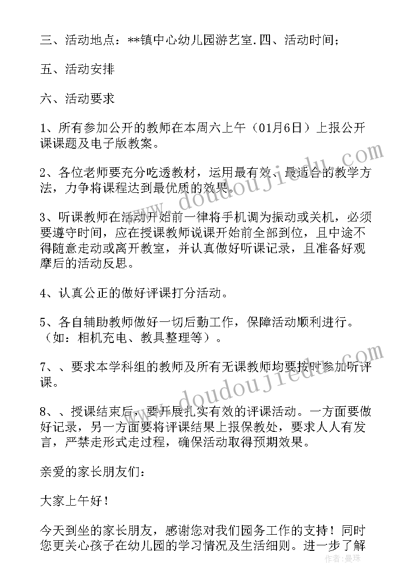 最新幼儿园教师公开课活动计划(通用5篇)