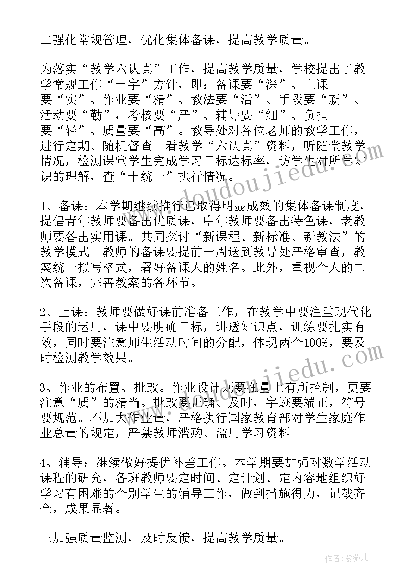 最新初中工作计划汇编电子版(汇总5篇)