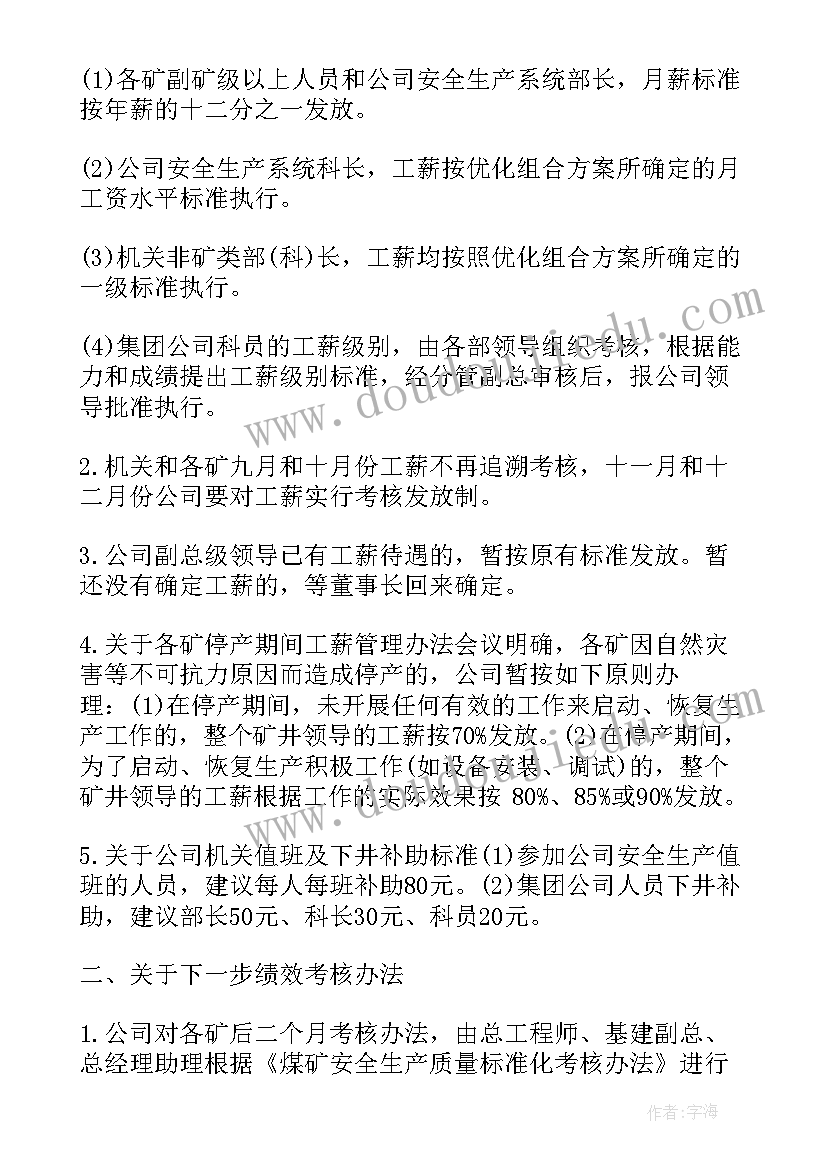 2023年会议纪要能带附件吗(优质6篇)