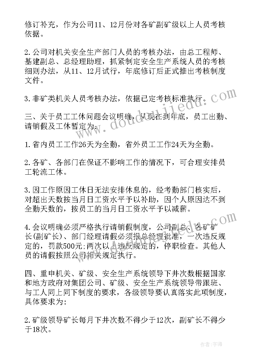 2023年会议纪要能带附件吗(优质6篇)