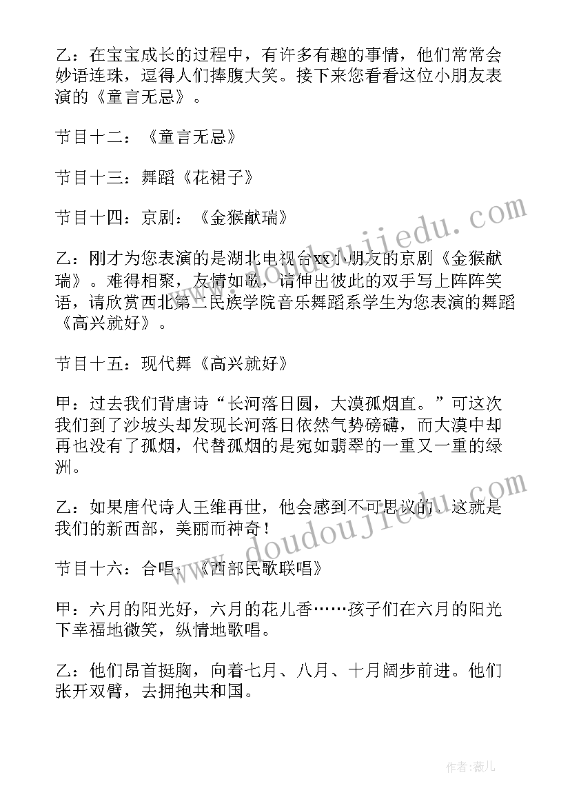 六一文艺晚会标语(优质9篇)