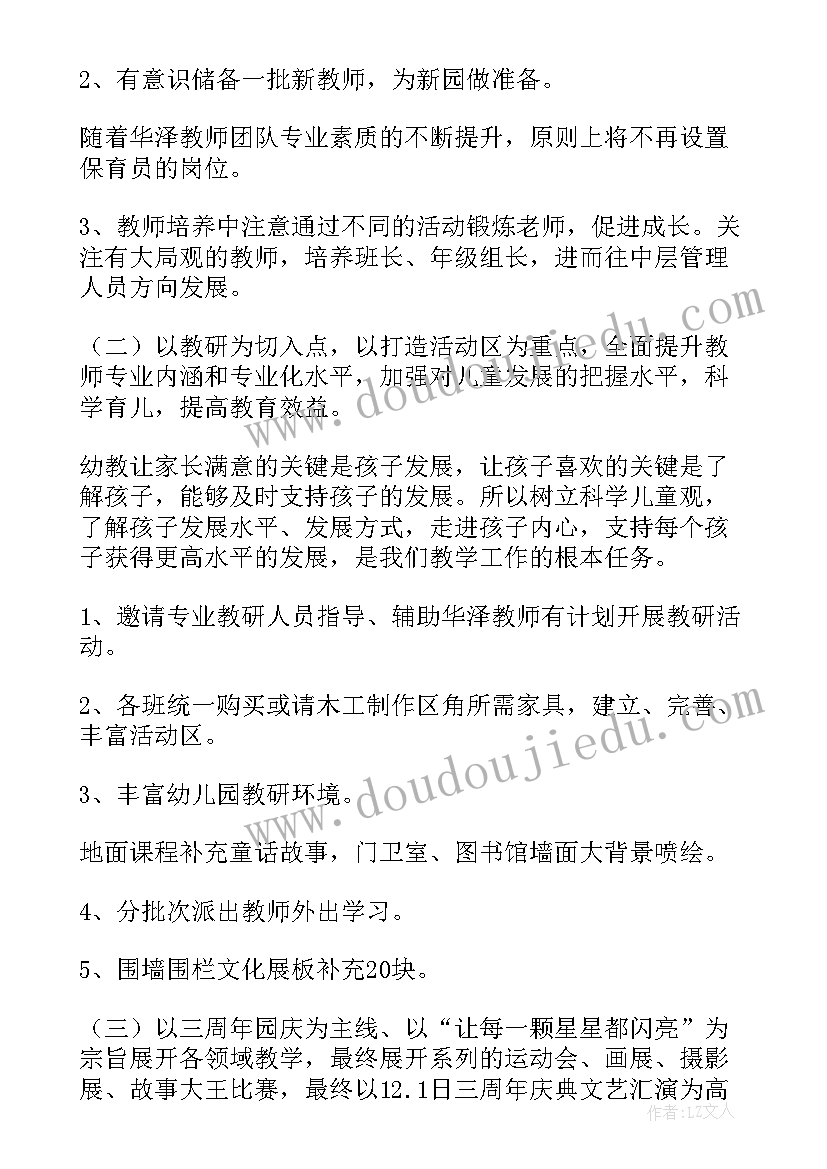 秋季工作计划做(模板6篇)