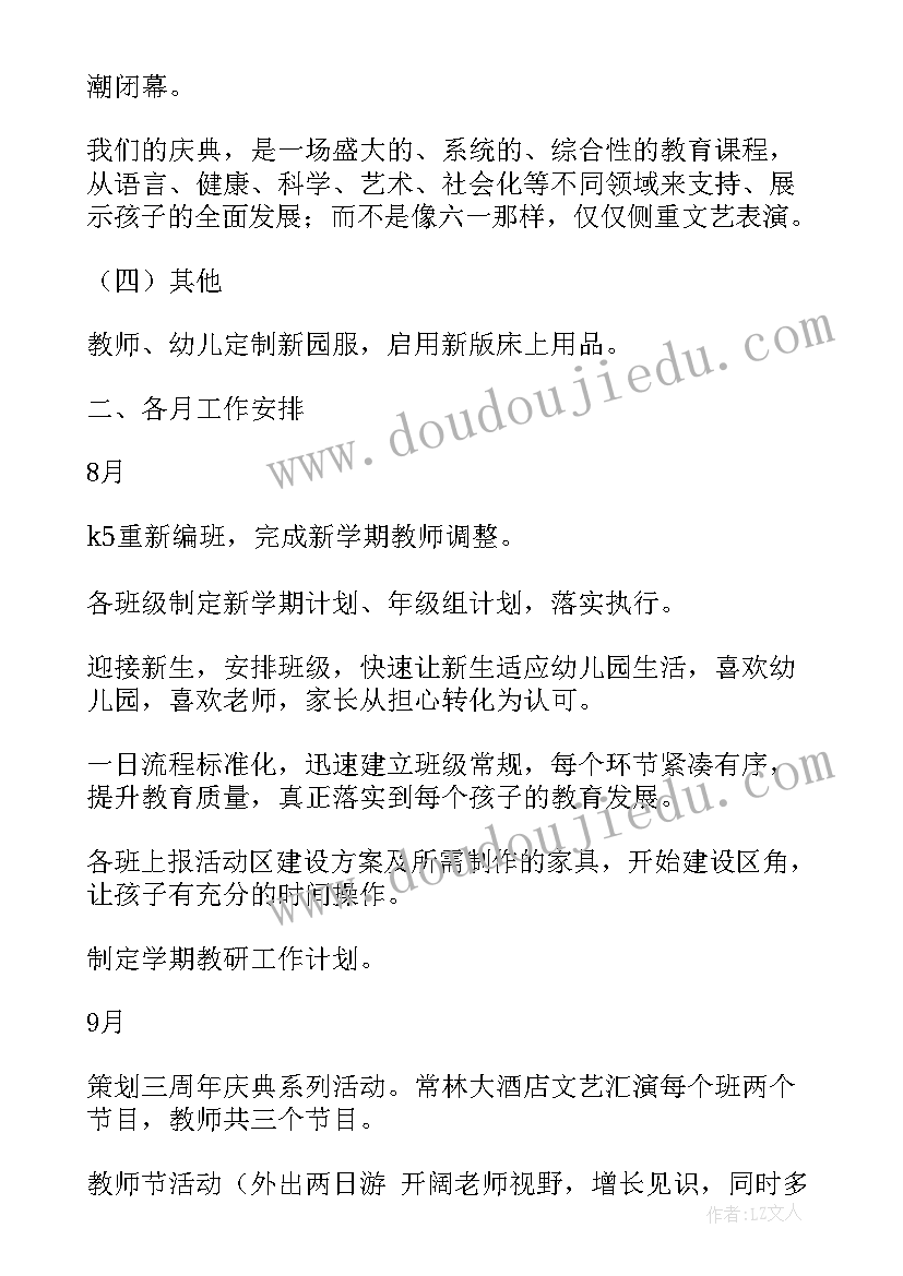 秋季工作计划做(模板6篇)