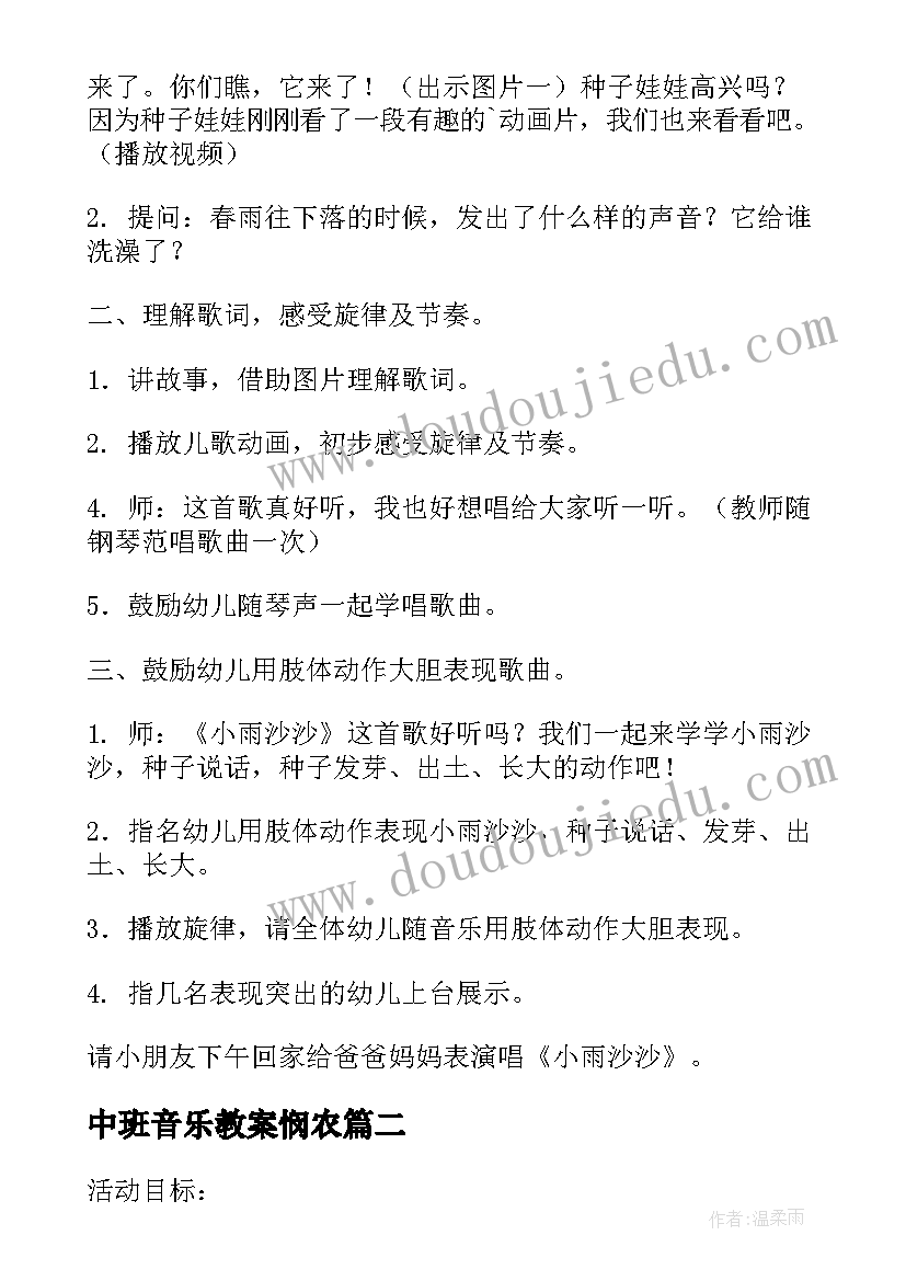 中班音乐教案悯农(通用5篇)