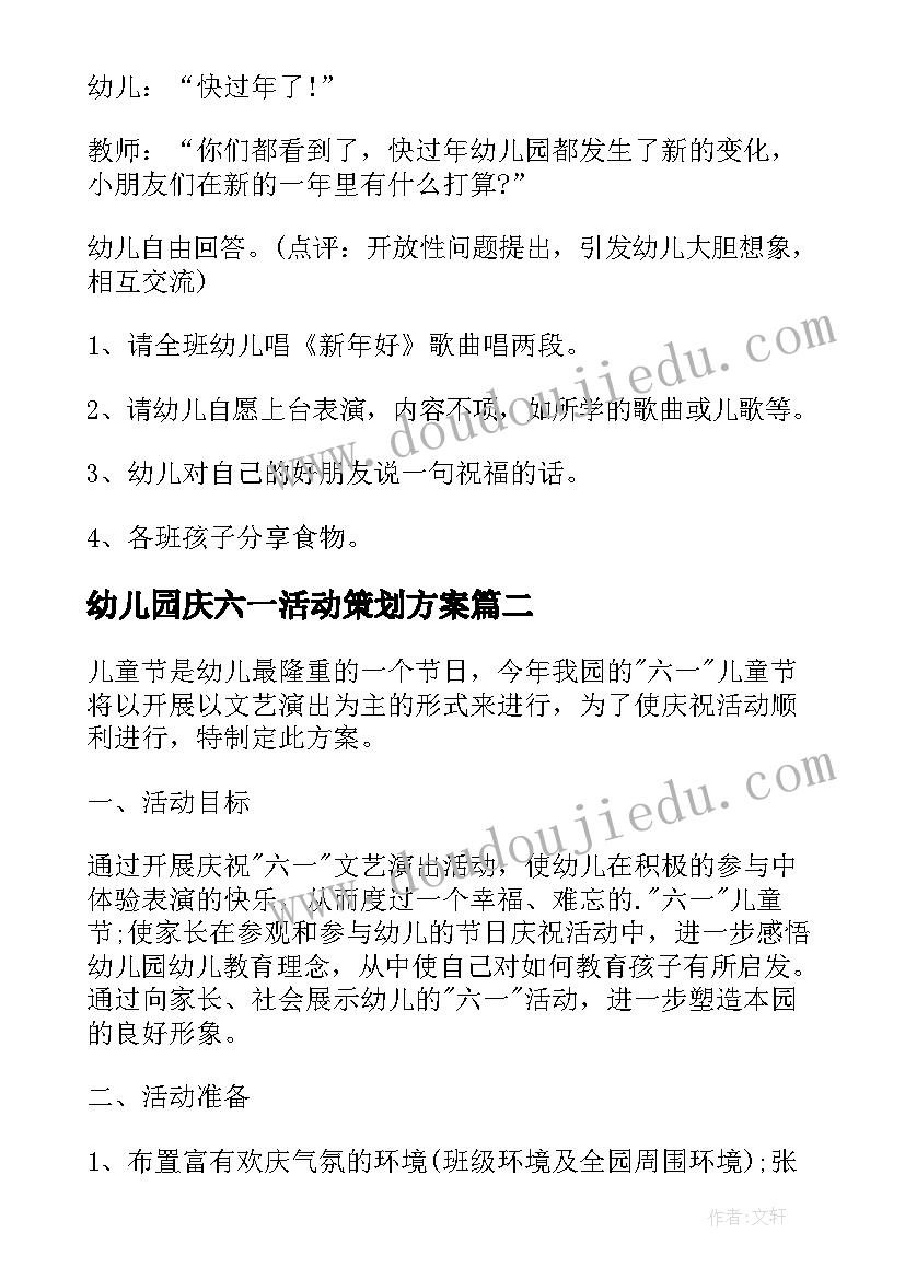 幼儿园庆六一活动策划方案(通用10篇)