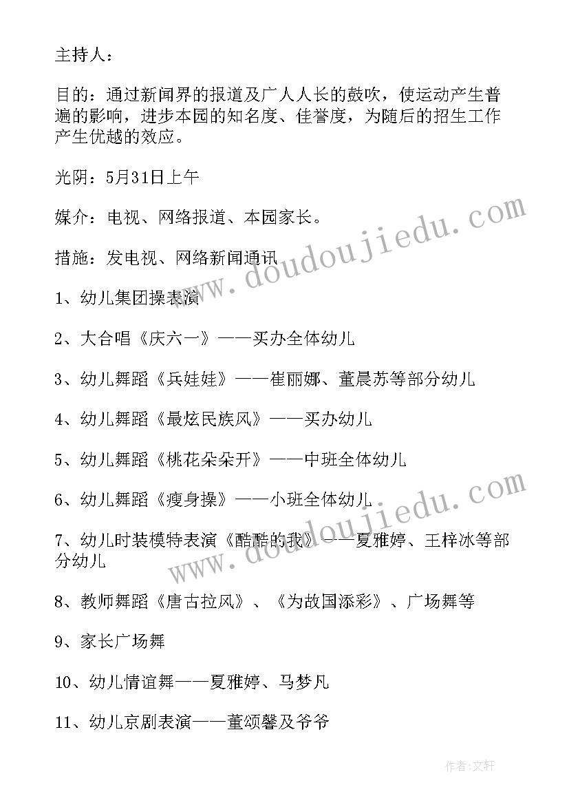 幼儿园庆六一活动策划方案(通用10篇)