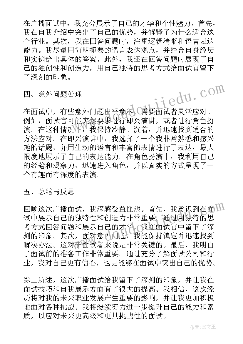 最新三爱三节播音稿 广播访谈心得体会(实用9篇)