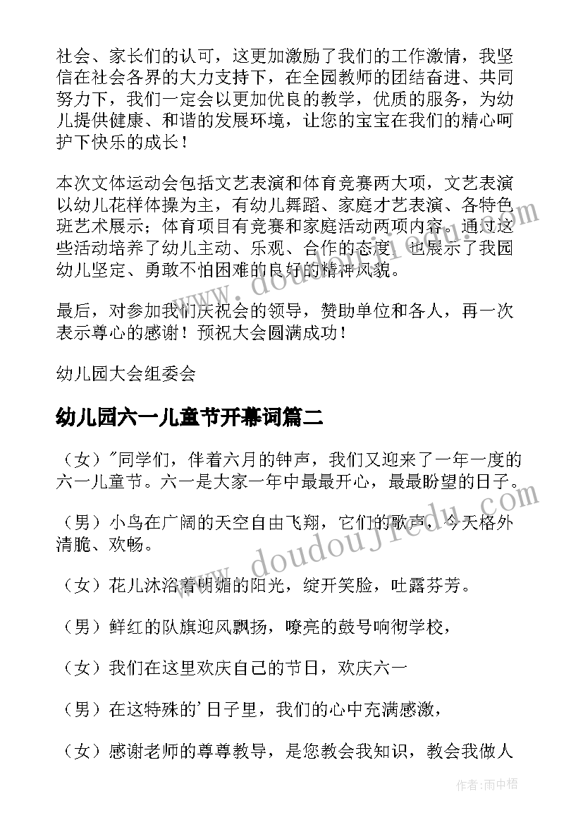 2023年幼儿园六一儿童节开幕词(大全5篇)