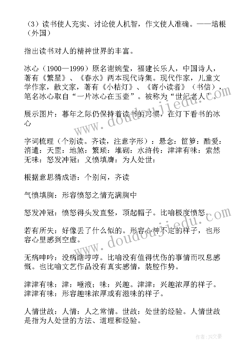 2023年忆读书教案第一课时(通用7篇)