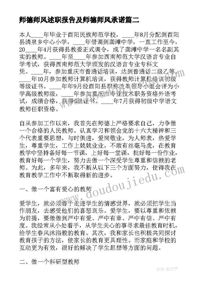 最新师德师风述职报告及师德师风承诺(优质5篇)