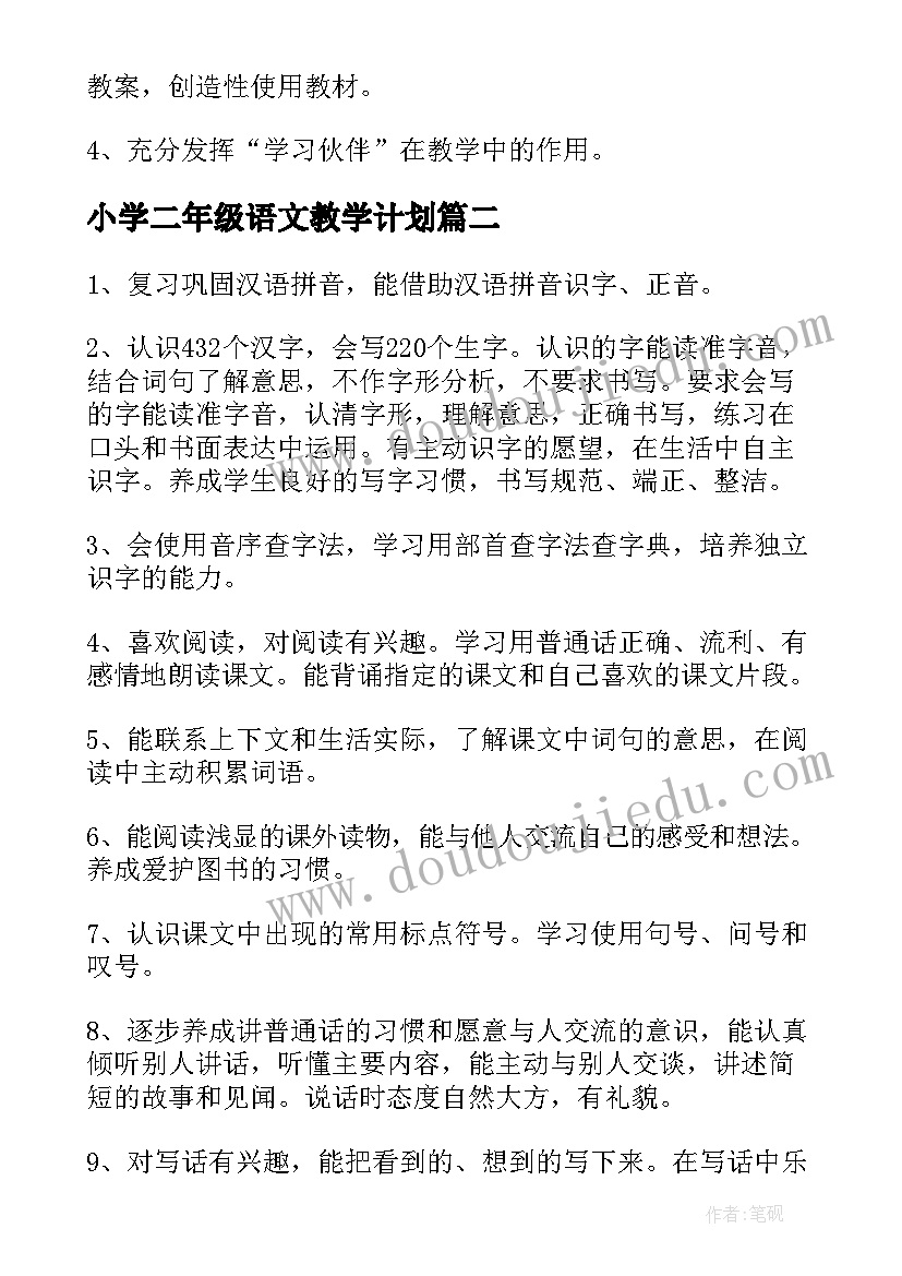 最新小学二年级语文教学计划(实用10篇)