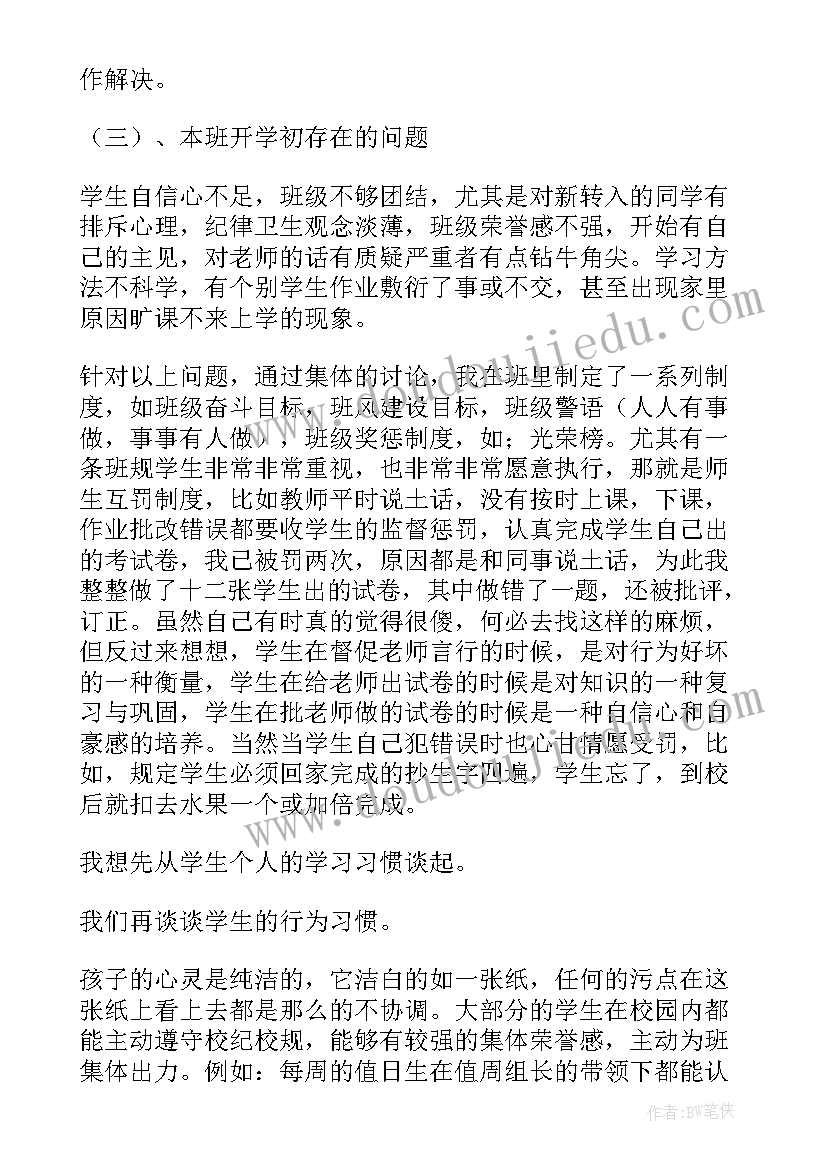 最新三年级班主任家长会发言稿精品 三年级家长会班主任发言稿(优质6篇)