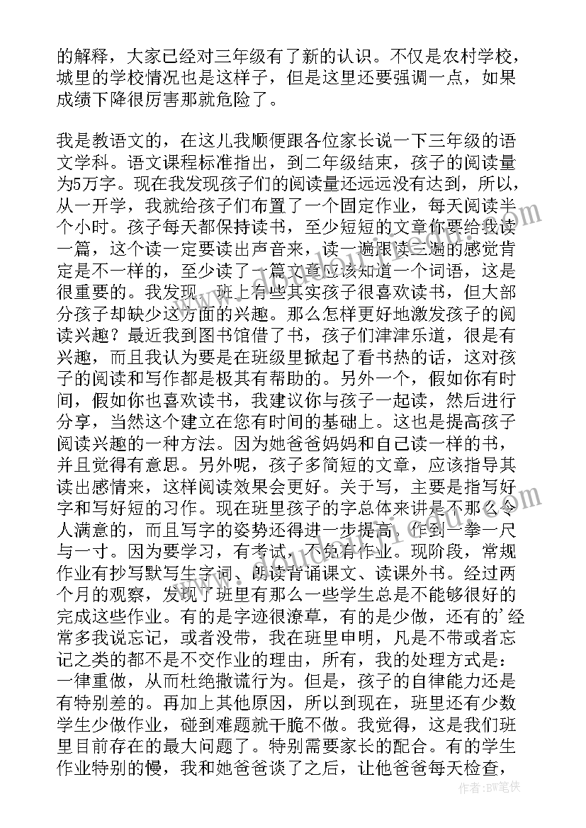 最新三年级班主任家长会发言稿精品 三年级家长会班主任发言稿(优质6篇)