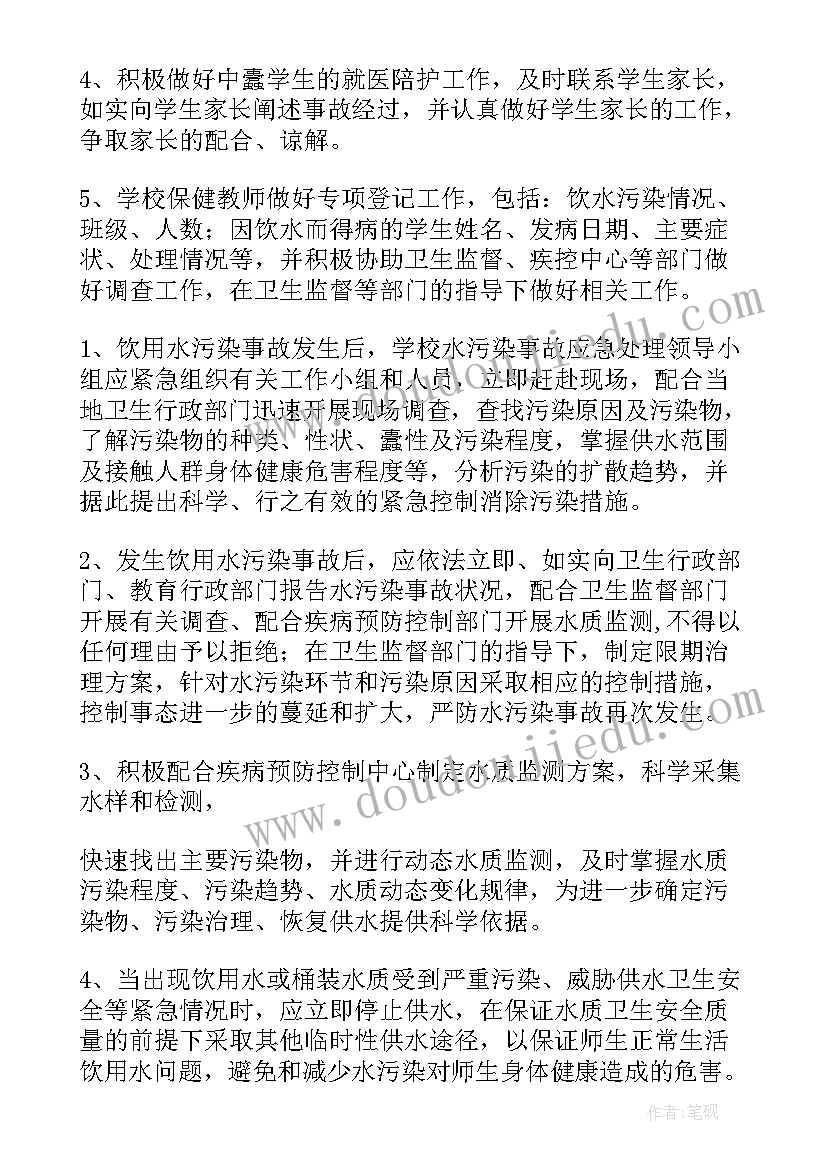 学校水污染应急预案和措施(优秀5篇)