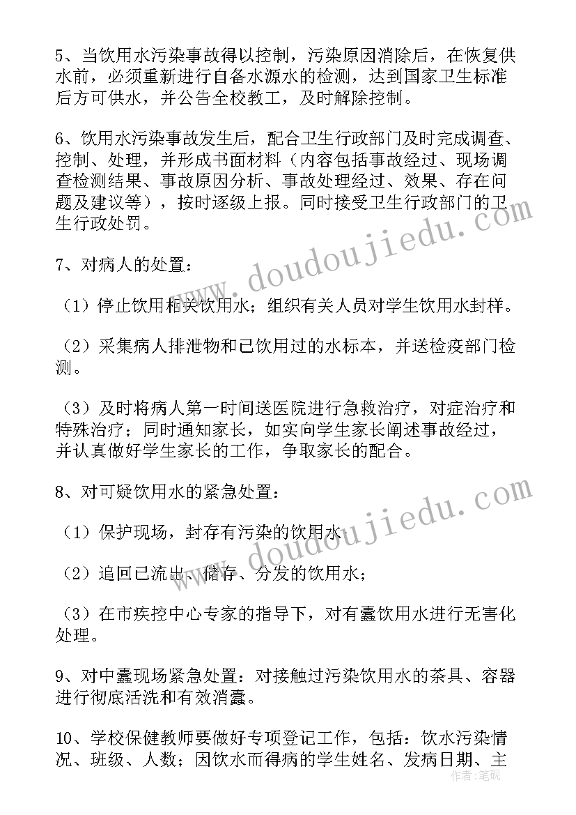 学校水污染应急预案和措施(优秀5篇)