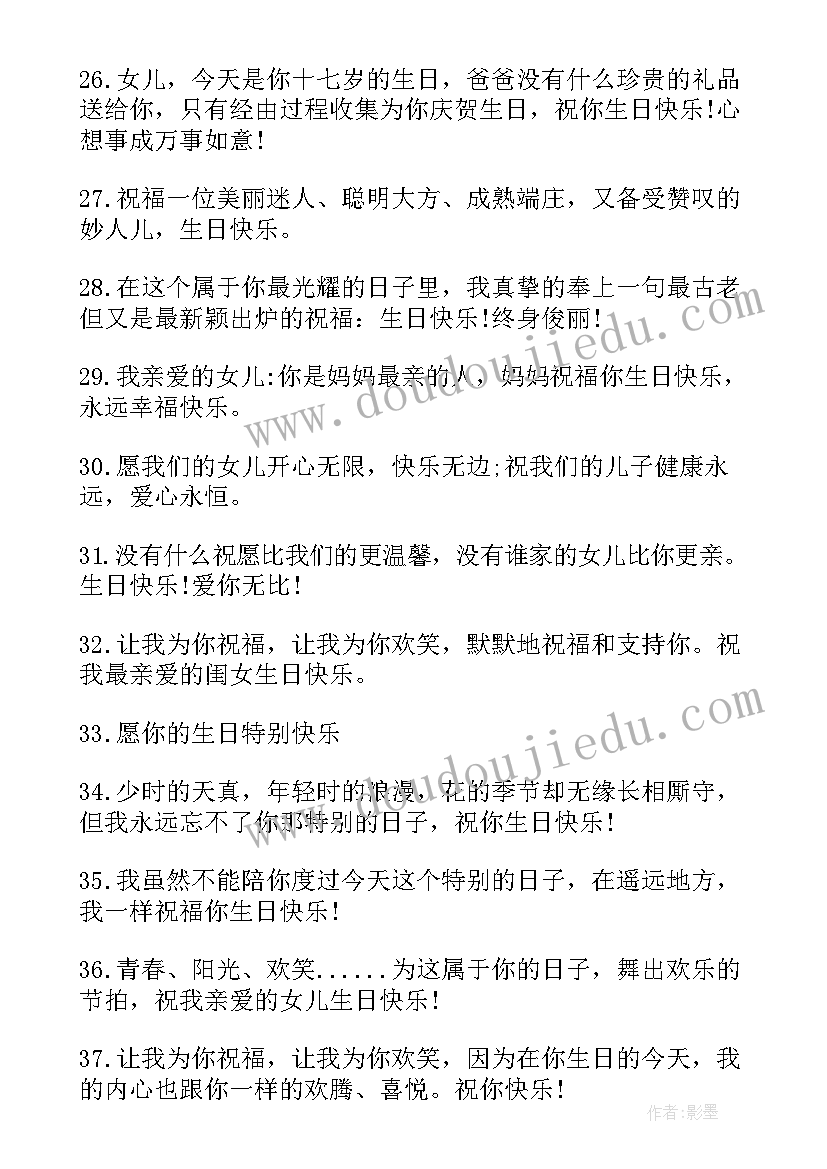 最新给女儿生日祝福语精辟 女儿生日祝福语(精选8篇)