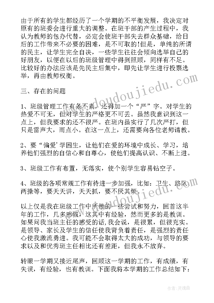 2023年小学一年级第二学期班务工作计划 小学一年级下学期班务工作总结(汇总6篇)