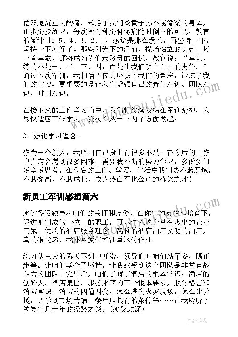 新员工军训感想 新员工军训心得体会(优质10篇)