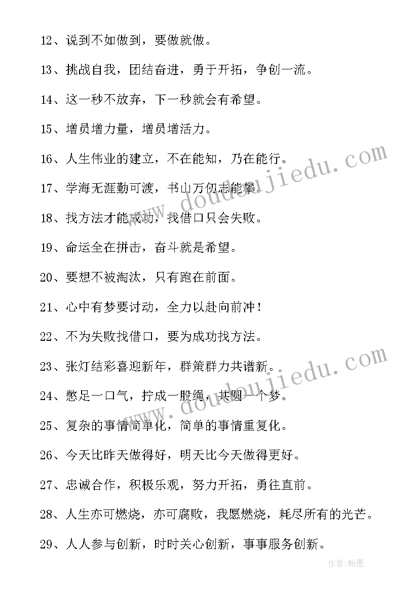 年会标语气势磅礴(大全5篇)