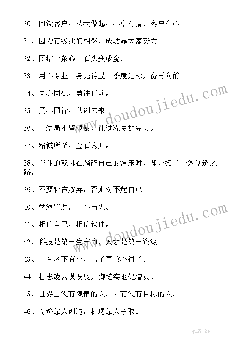 年会标语气势磅礴(大全5篇)