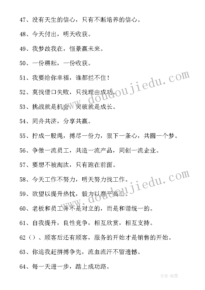 年会标语气势磅礴(大全5篇)