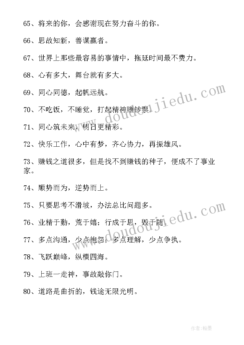 年会标语气势磅礴(大全5篇)