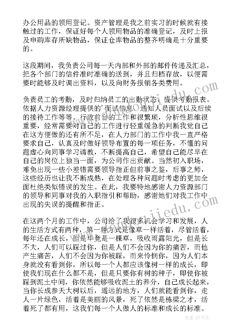 2023年办公室基础文员试用期工作总结(通用6篇)