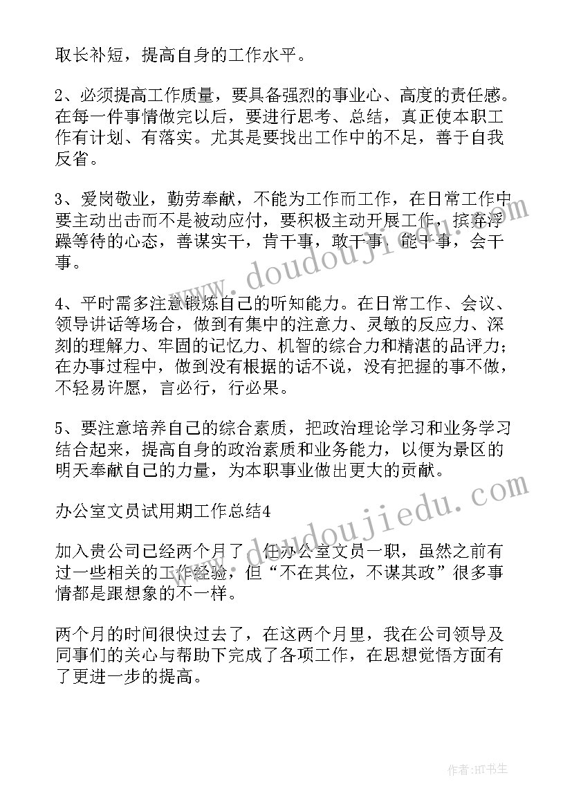 2023年办公室基础文员试用期工作总结(通用6篇)