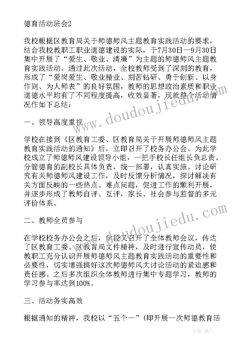 2023年小学德育活动总结双减活动(通用5篇)