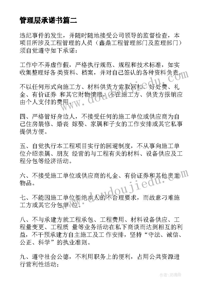 管理层承诺书(优秀10篇)