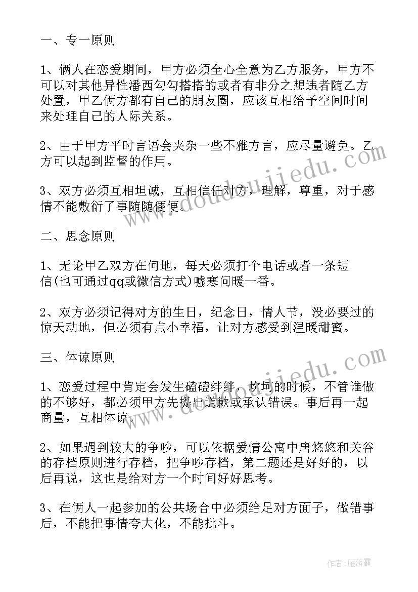 婚后协议书才有法律效力 爱情协议书格式(大全5篇)