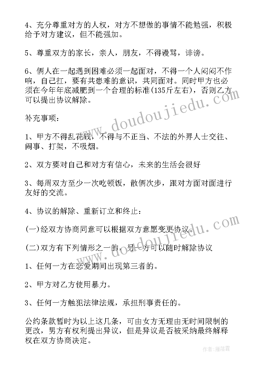 婚后协议书才有法律效力 爱情协议书格式(大全5篇)