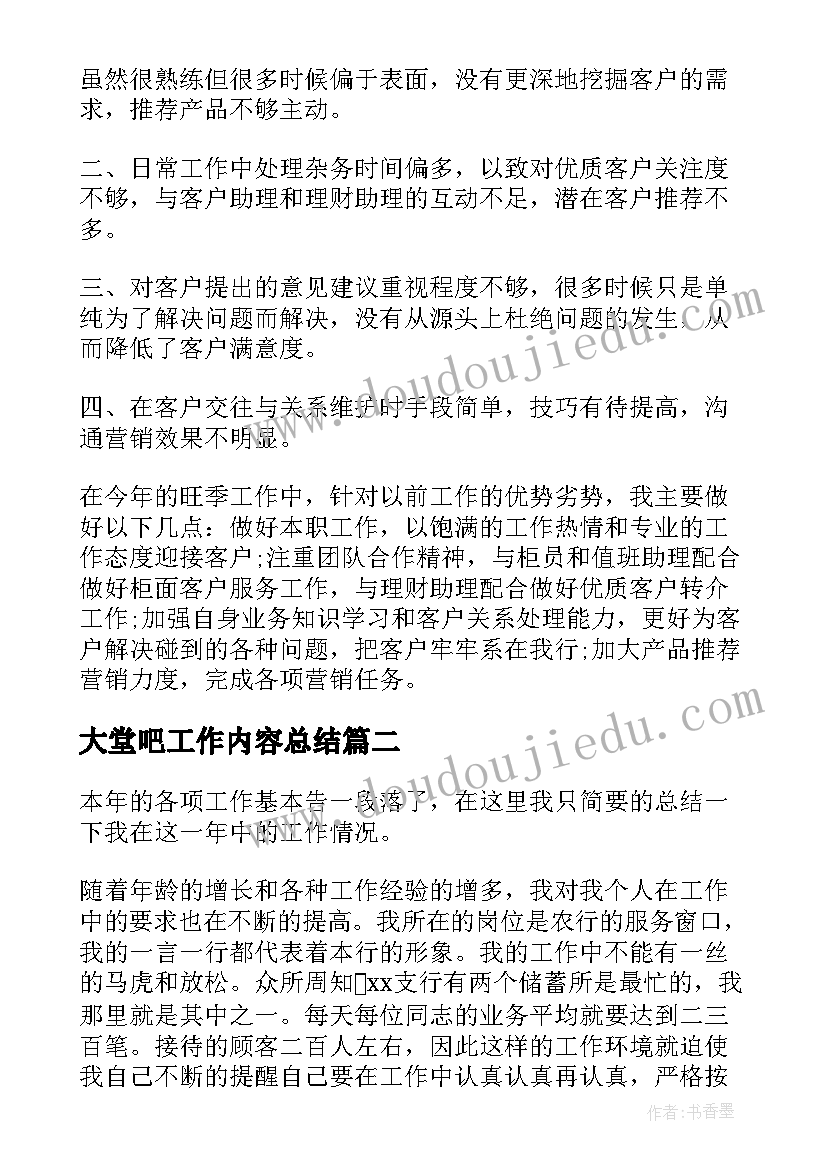 大堂吧工作内容总结(实用9篇)