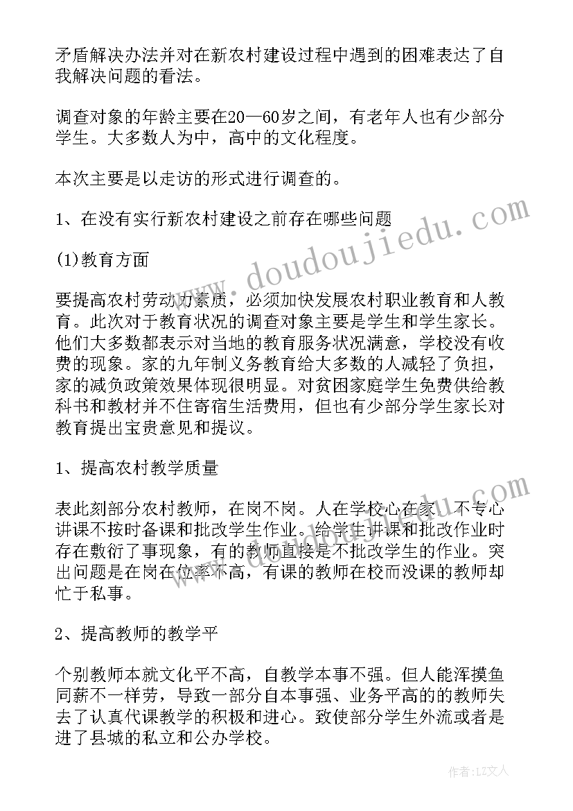 2023年新农村建设的调查报告题目(模板6篇)