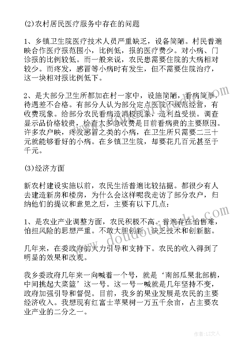 2023年新农村建设的调查报告题目(模板6篇)