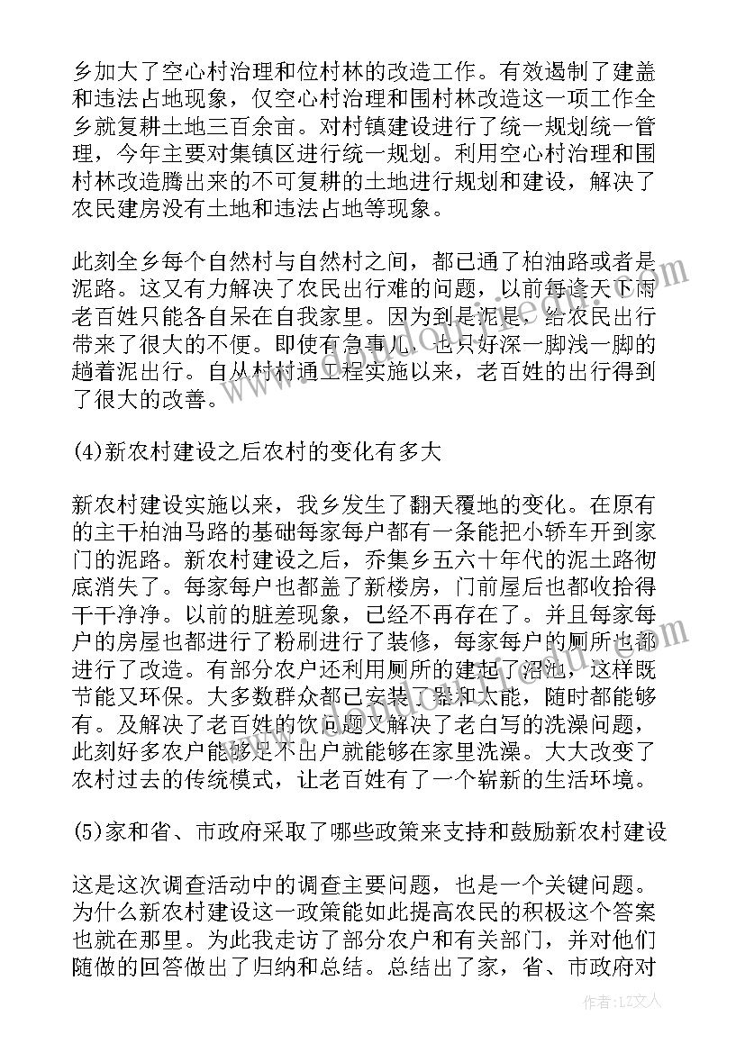 2023年新农村建设的调查报告题目(模板6篇)