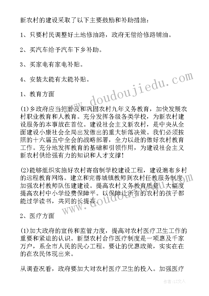 2023年新农村建设的调查报告题目(模板6篇)