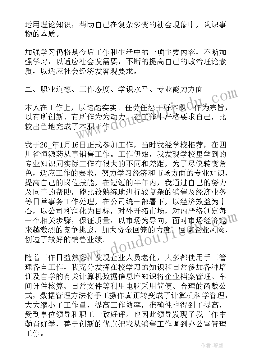 助理经济师年度工作总结(精选5篇)