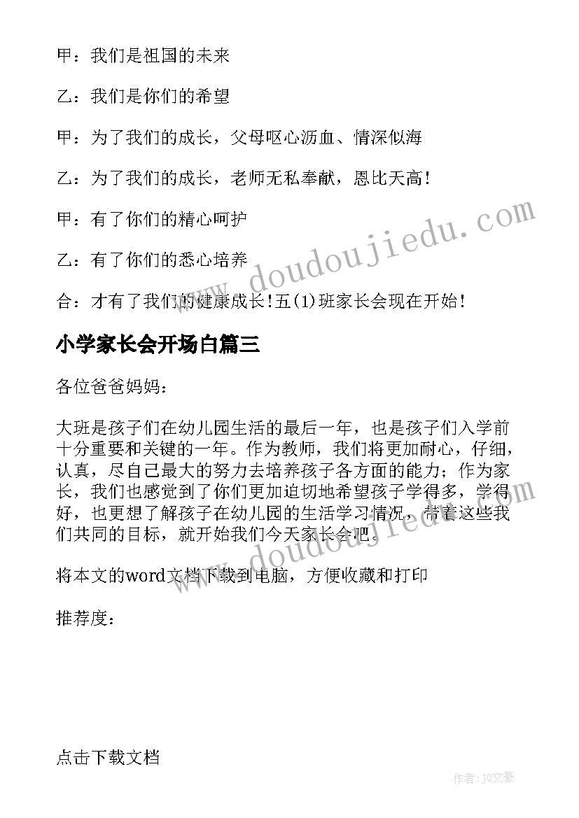 2023年小学家长会开场白 小学班主任家长会开场白(通用9篇)